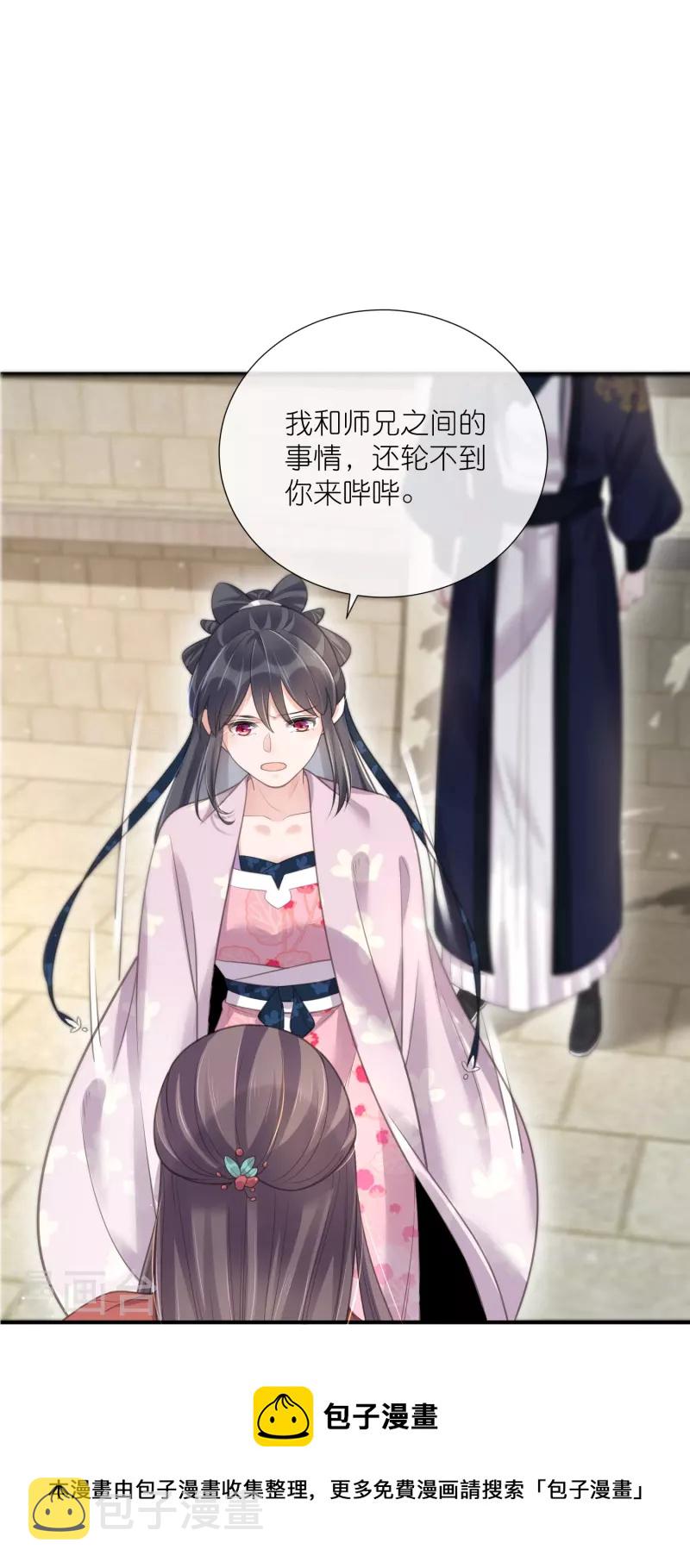 黑莲花学习手册漫画,第75话 我的心思你不懂1图