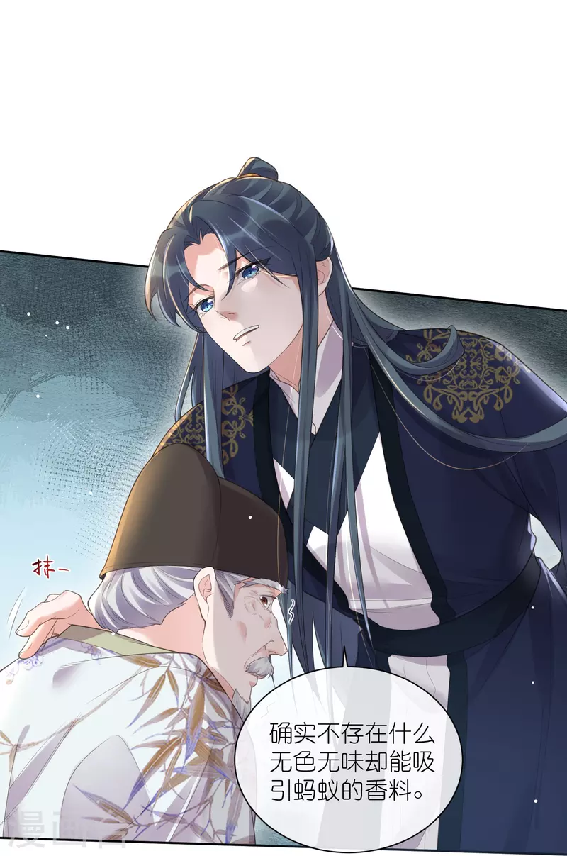 黑莲花学习手册漫画,第106话 季霄！死傲娇！2图