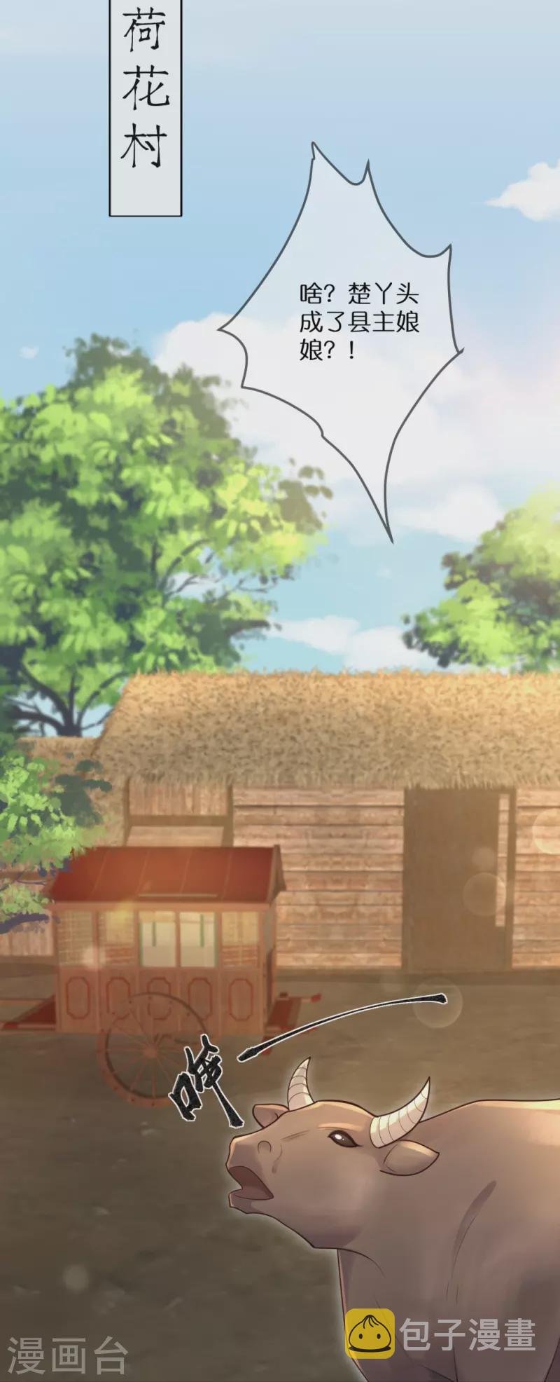 黑莲花学习手册漫画,第117话 她要露出獠牙了1图