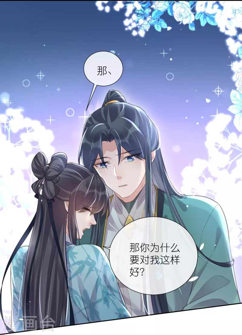 黑莲花学习手册漫画,第95话 狗系统背着我谈恋爱1图