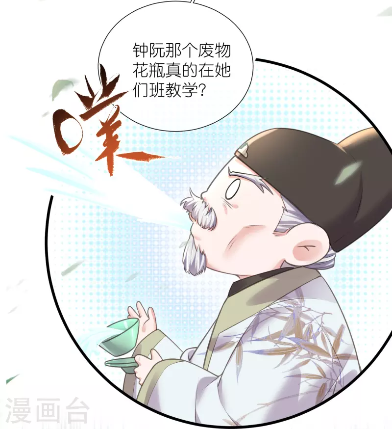 黑莲花学习手册漫画,第84话 数学提高班开课啦2图