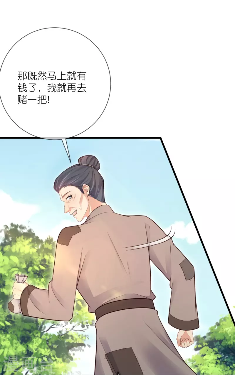 黑莲花学习手册漫画,第117话 她要露出獠牙了1图