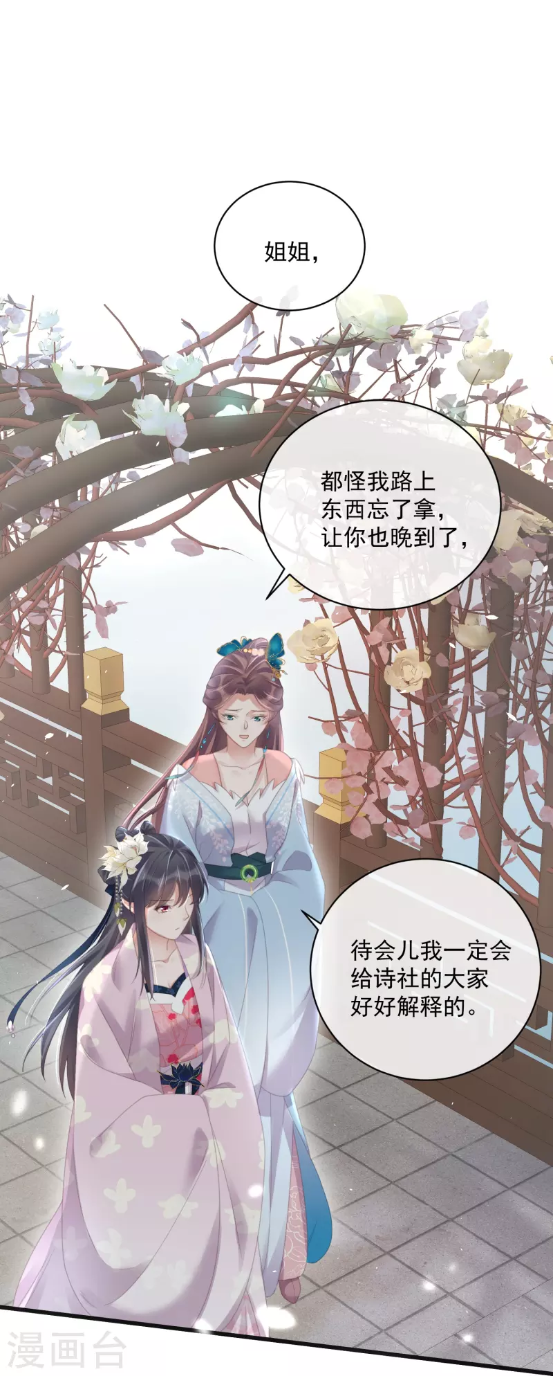 黑莲花学习手册漫画,第57话 我的妹妹只能我来欺负1图