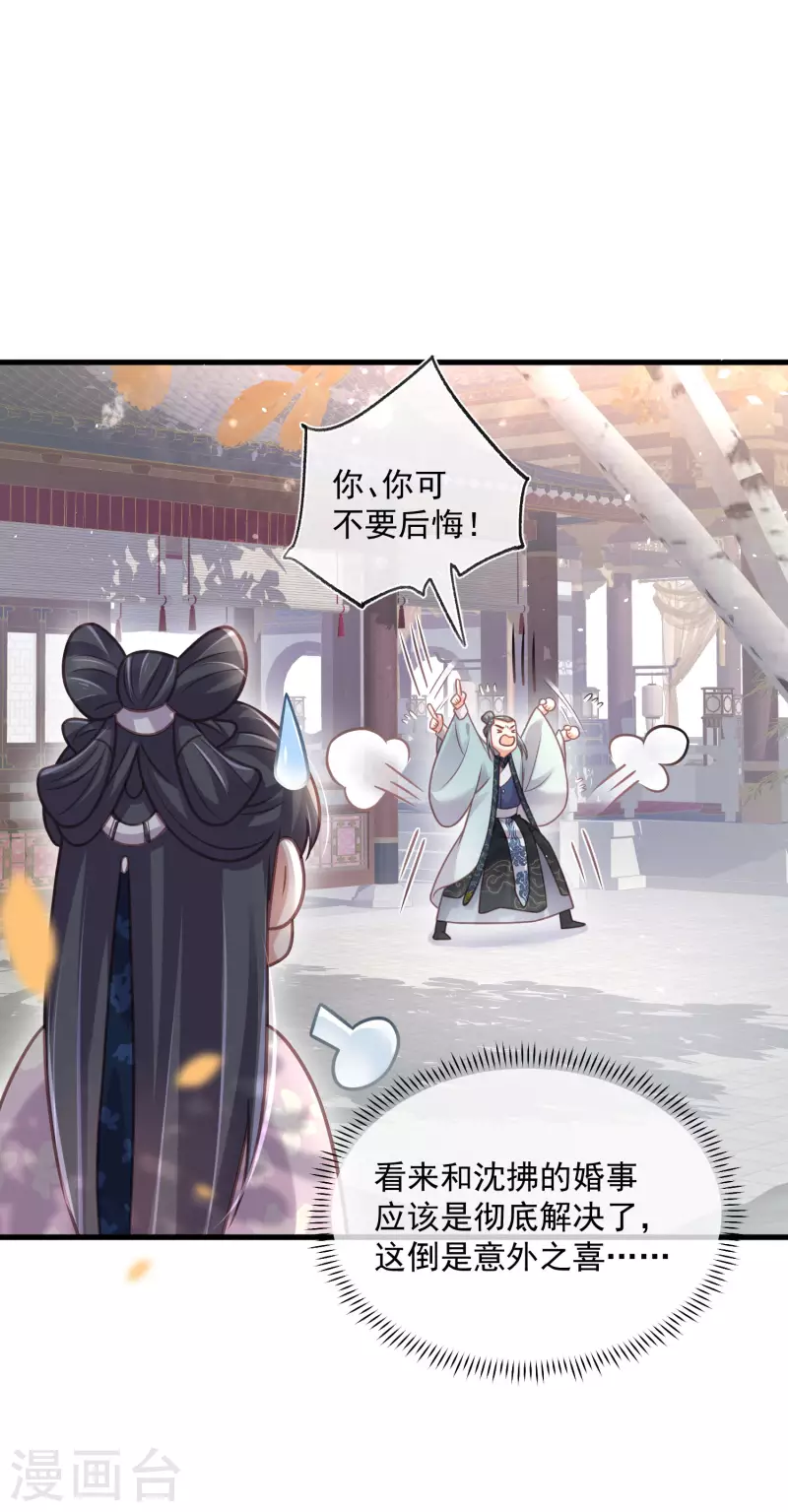 黑莲花学习手册漫画,第49话 是我得不到的，只有毁掉1图