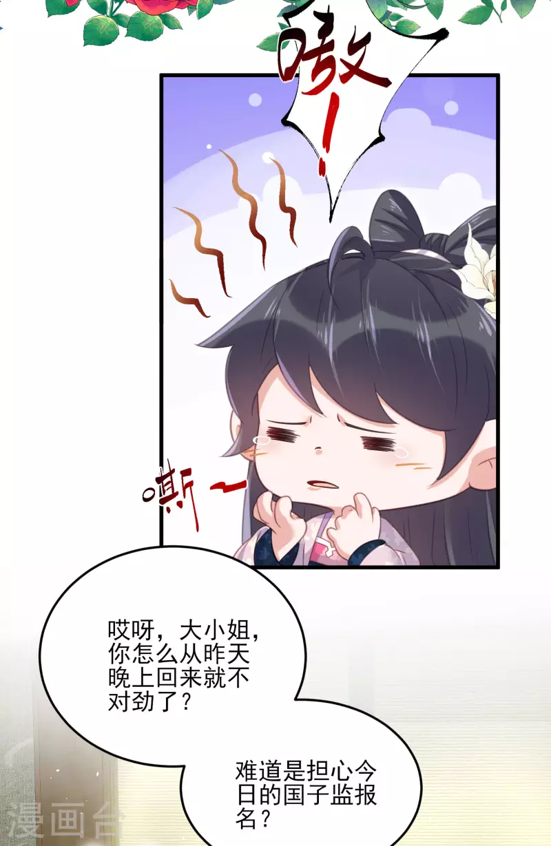 黑莲花学习手册漫画,第24话 逃避虽然可耻但很有用2图