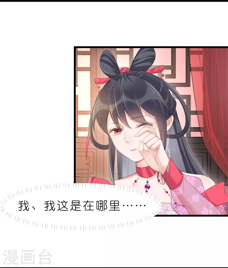 黑莲花学习手册漫画,第72话 你看起来很好吃1图