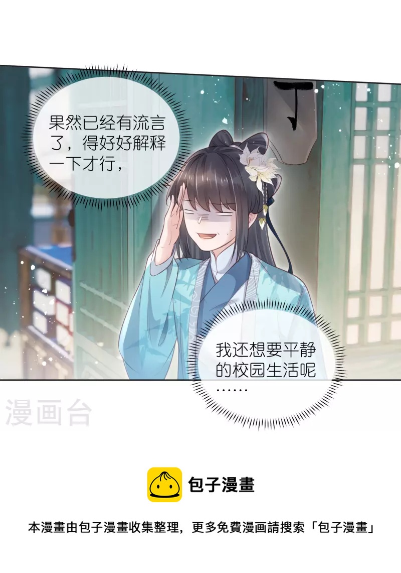 黑莲花学习手册漫画,第81话 美少女的事情少打听1图