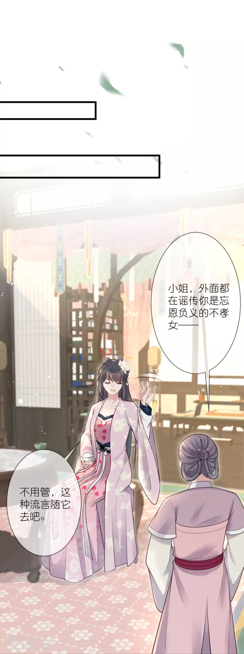 黑莲花学习手册漫画,第117话 她要露出獠牙了1图