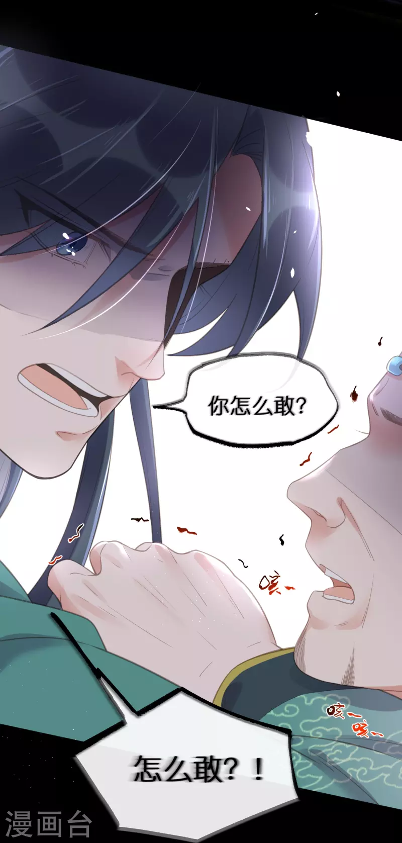 黑莲花学习手册漫画,第71话 孤的女人你怎麽敢2图
