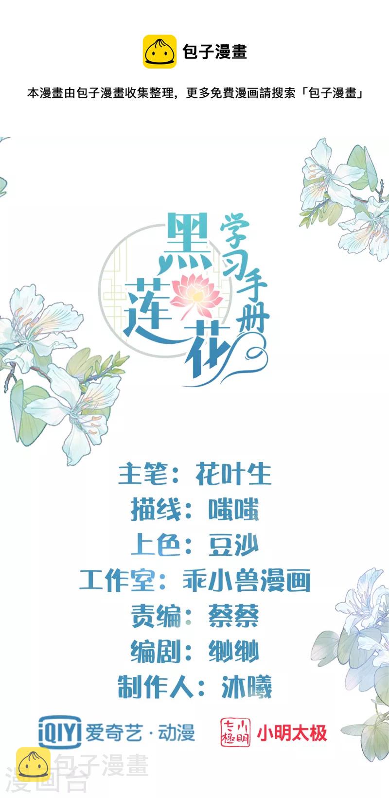 黑莲花学习手册漫画,第23话 请大小姐对我负责1图