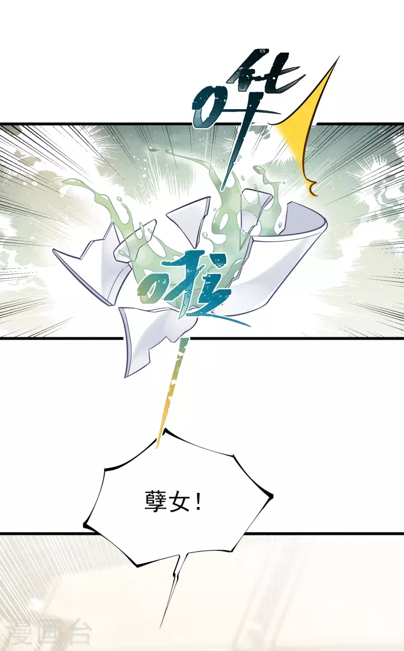 黑莲花学习手册漫画,第7话 看我精妙的甩锅技巧2图