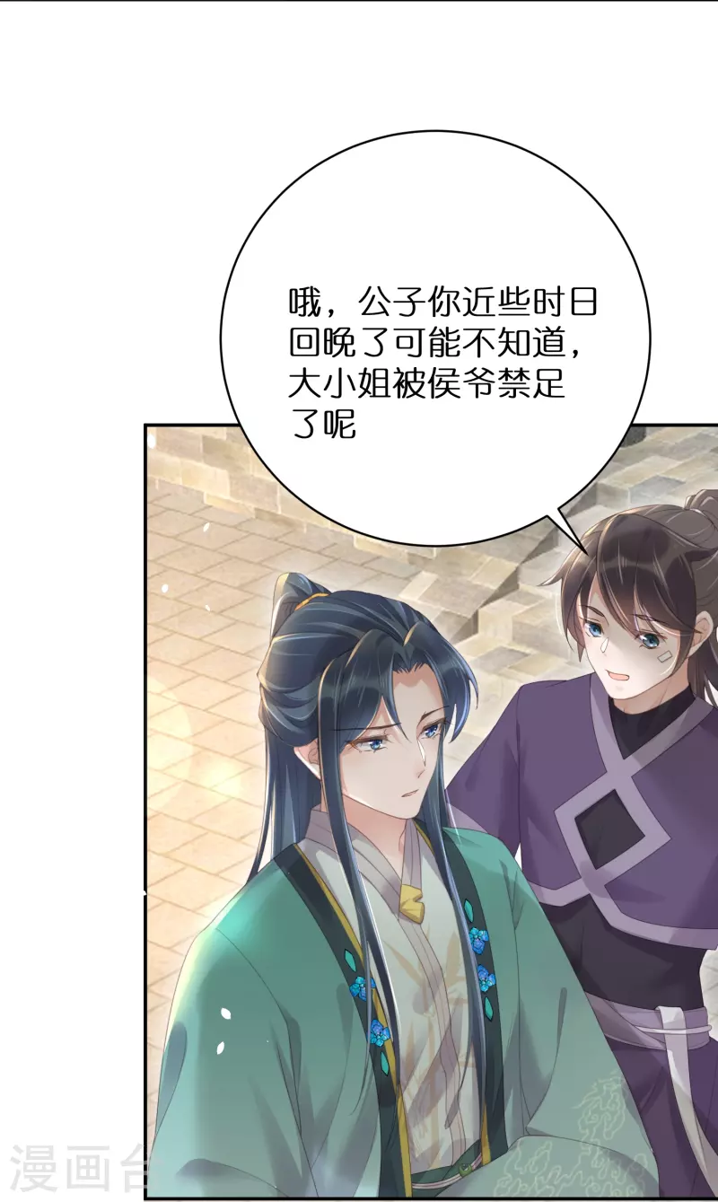 黑莲花学习手册漫画,第60话 你打算什麽时候松开你的牙2图