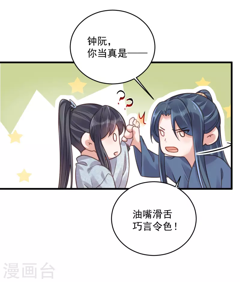黑莲花学习手册漫画,第37话 要提前完成生命大和谐？2图
