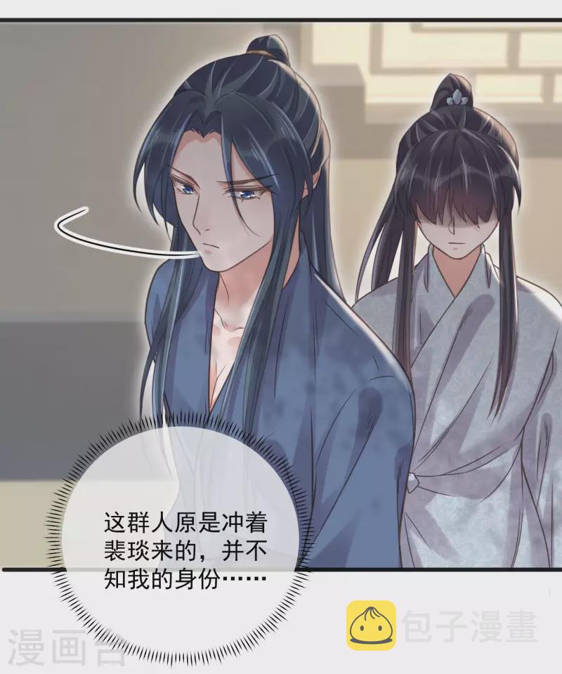 黑莲花学习手册漫画,第35话 别人靠武力，我靠高科技2图