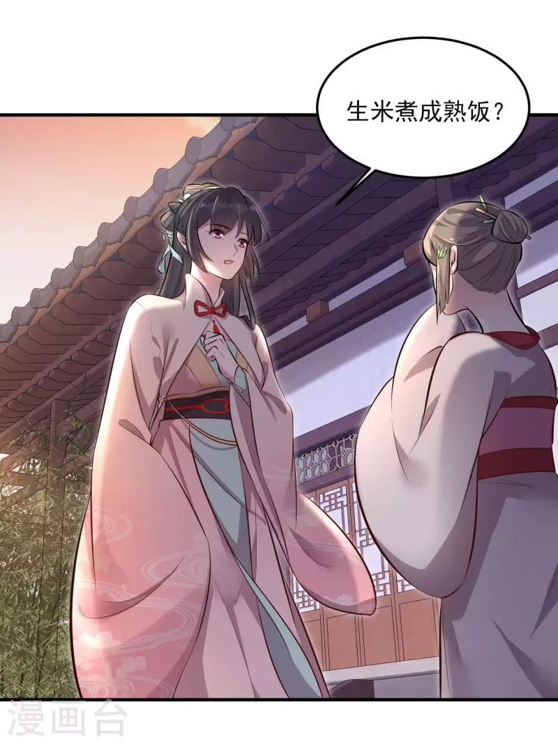 黑莲花学习手册漫画,第16话 总有刁民想害我1图