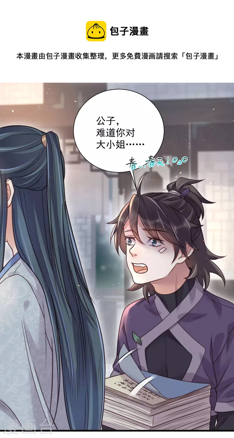 黑莲花学习手册漫画,第42话 少女我们是不是一起泡过澡1图