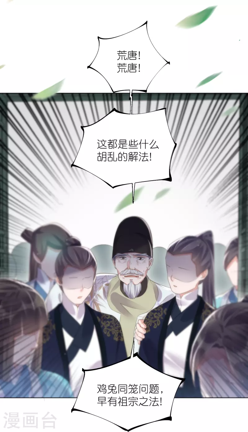 黑莲花学习手册漫画,第84话 数学提高班开课啦2图