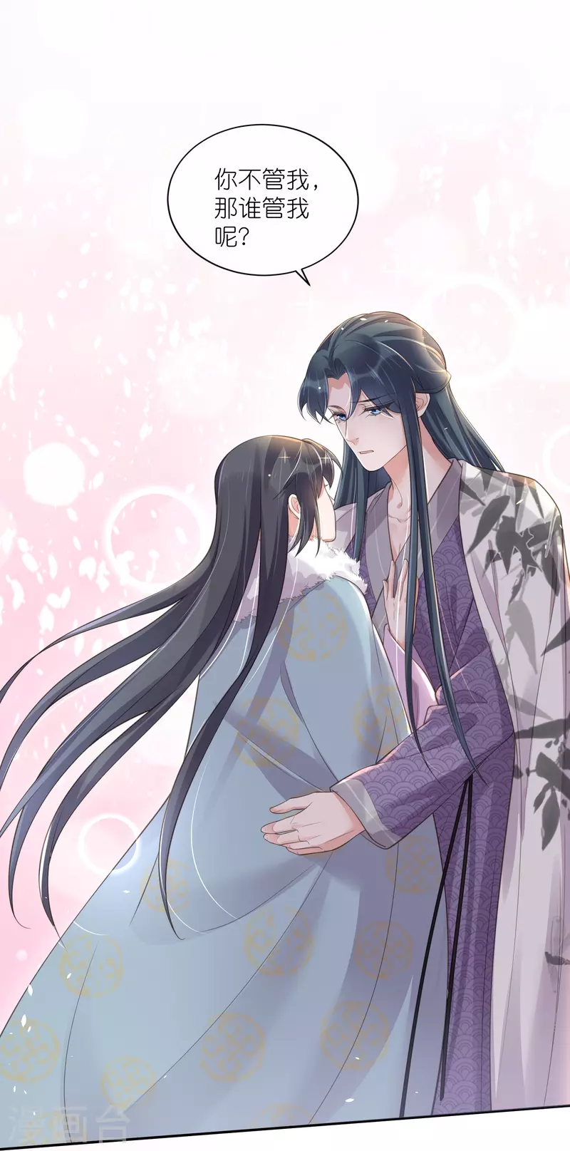 黑莲花学习手册漫画,第115话 你不管我谁管我2图