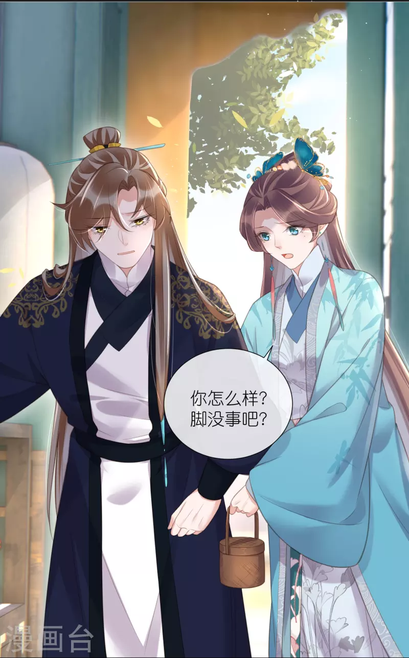 黑莲花学习手册漫画,第79话 转角遇到真爱2图