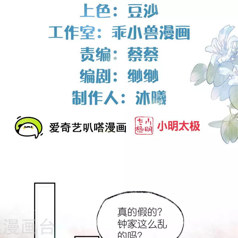 黑莲花学习手册漫画,第118话 真假嫡女的传闻2图