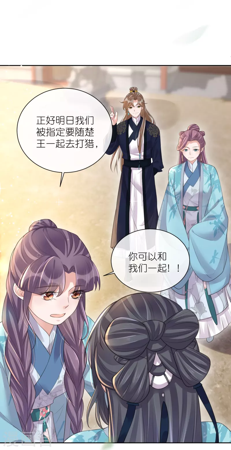 黑莲花学习手册漫画,第106话 季霄！死傲娇！2图