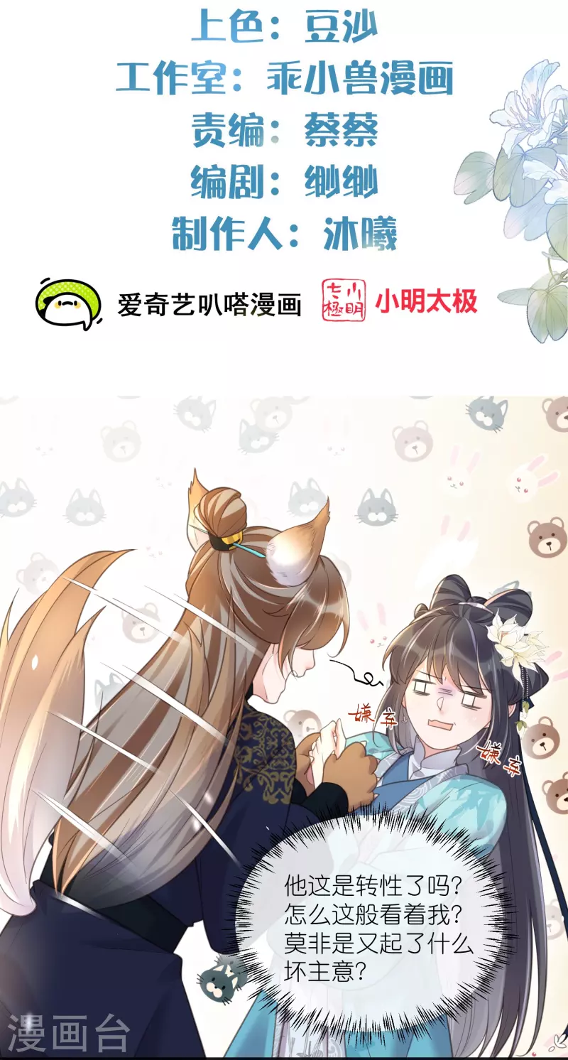 黑莲花学习手册漫画,第79话 转角遇到真爱2图