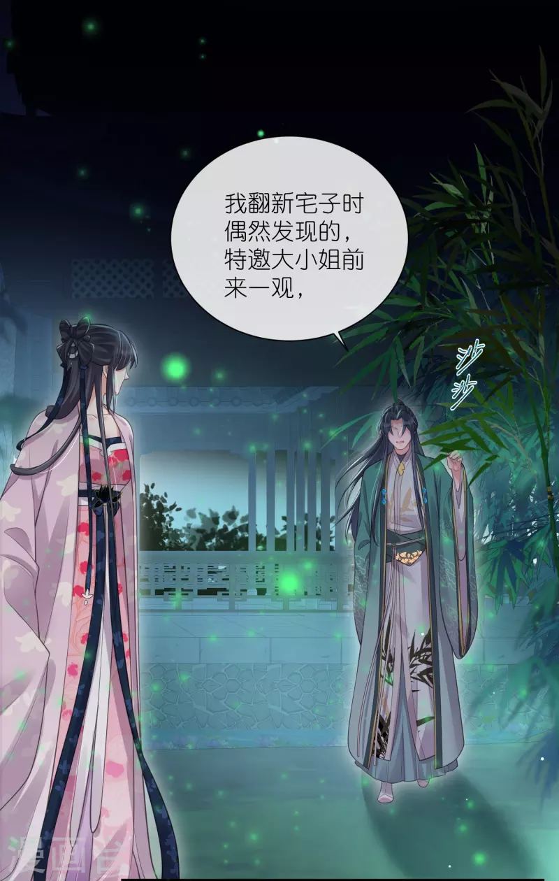 黑莲花学习手册漫画,第121话 萤火虫浪漫之夜2图