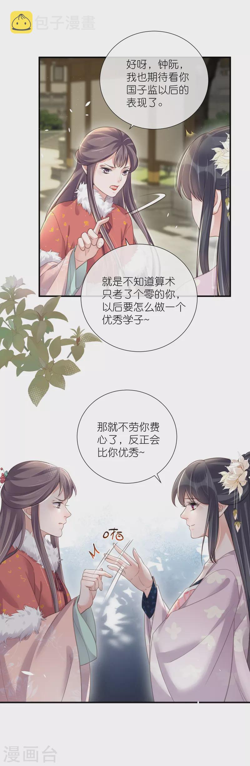 黑莲花学习手册漫画,第75话 我的心思你不懂2图