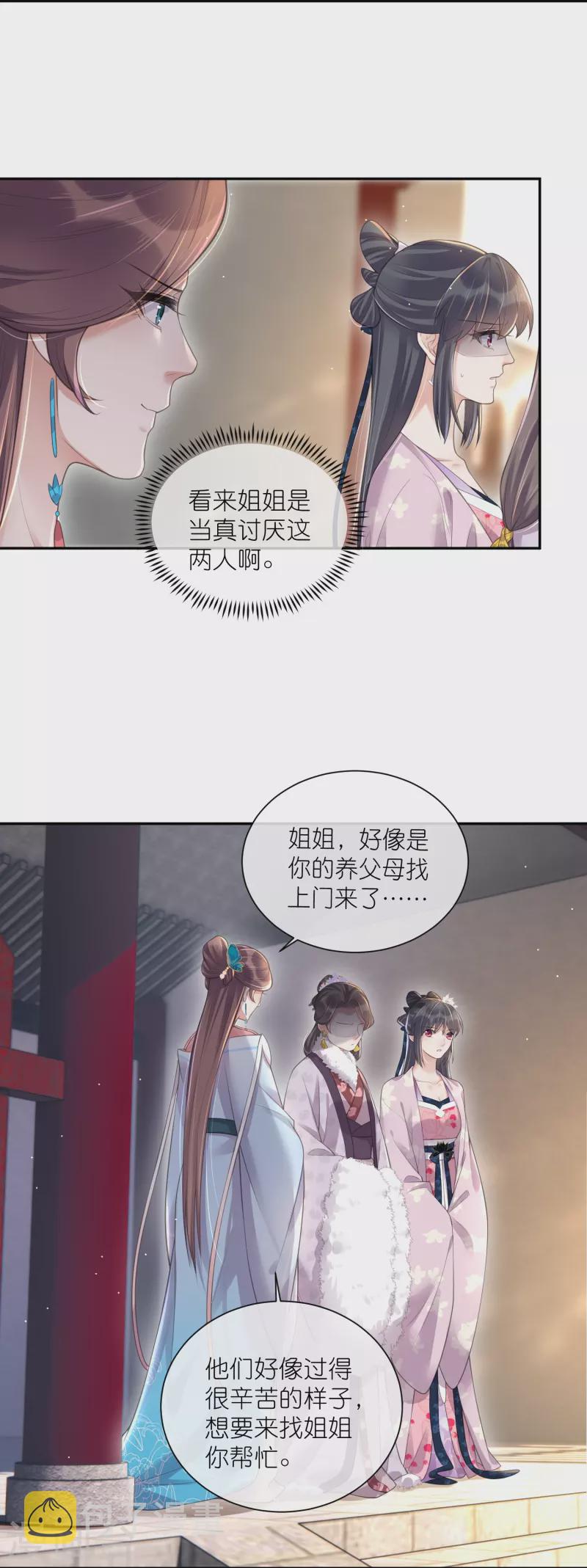 黑莲花学习手册漫画,第119话 好戏开场了！1图