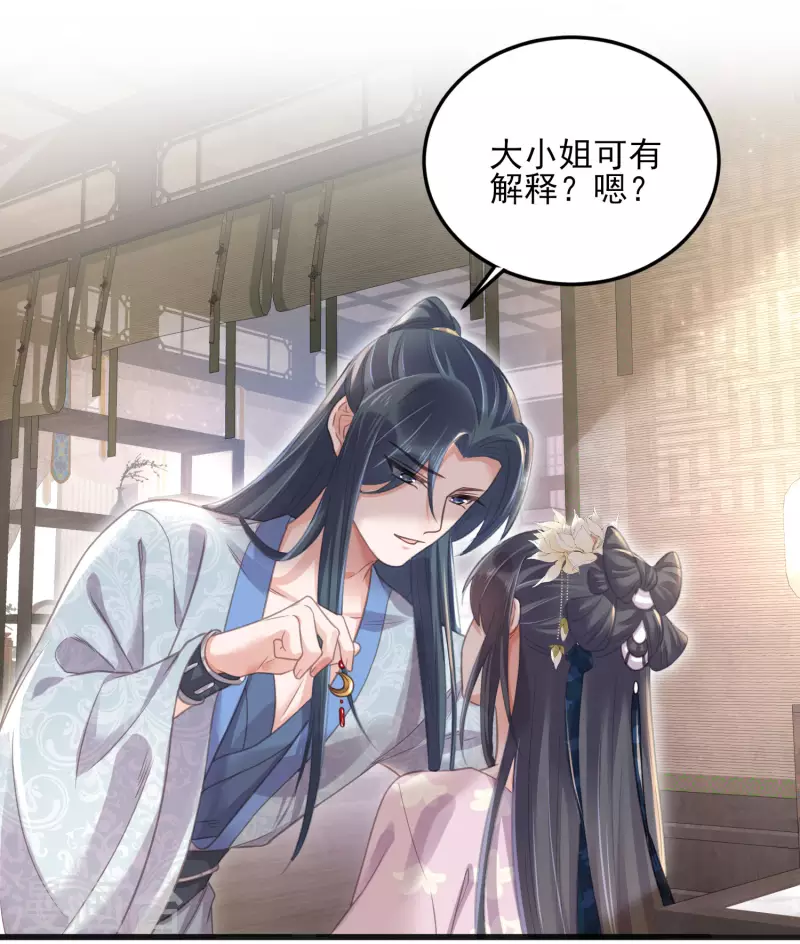 黑莲花学习手册漫画,第29话 等着，让我来打你的脸1图