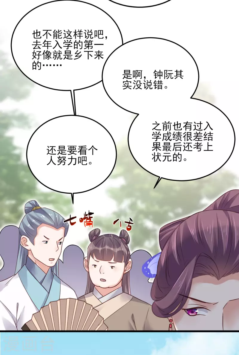 黑莲花学习手册漫画,第24话 逃避虽然可耻但很有用1图
