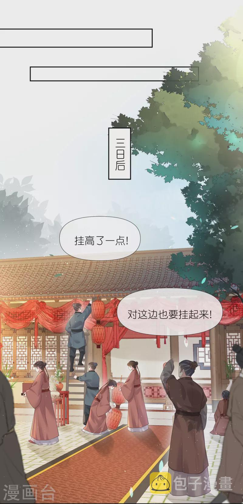 黑莲花学习手册漫画,第100话 霸道夫子的小逃妻1图