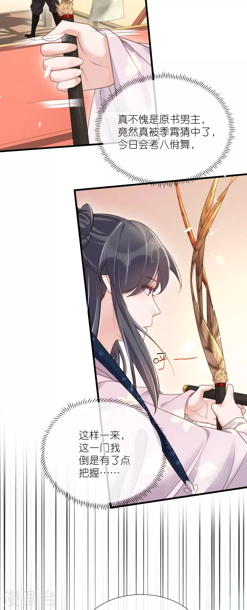 黑莲花学习手册漫画,第64话 礼乐一舞惊艳衆人2图