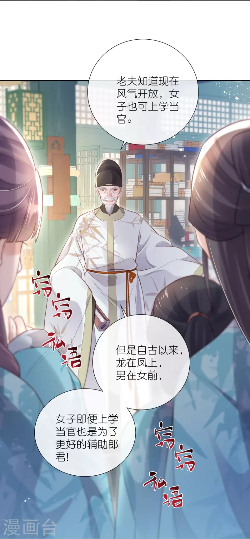 黑莲花学习手册漫画,第82话 大姐头锺阮2图