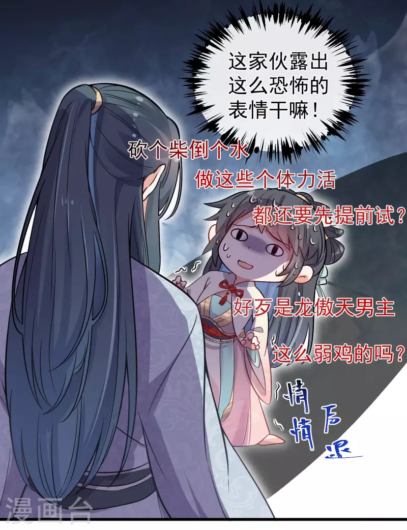 黑莲花学习手册漫画,第2话 被系统支配的乾饭少女2图