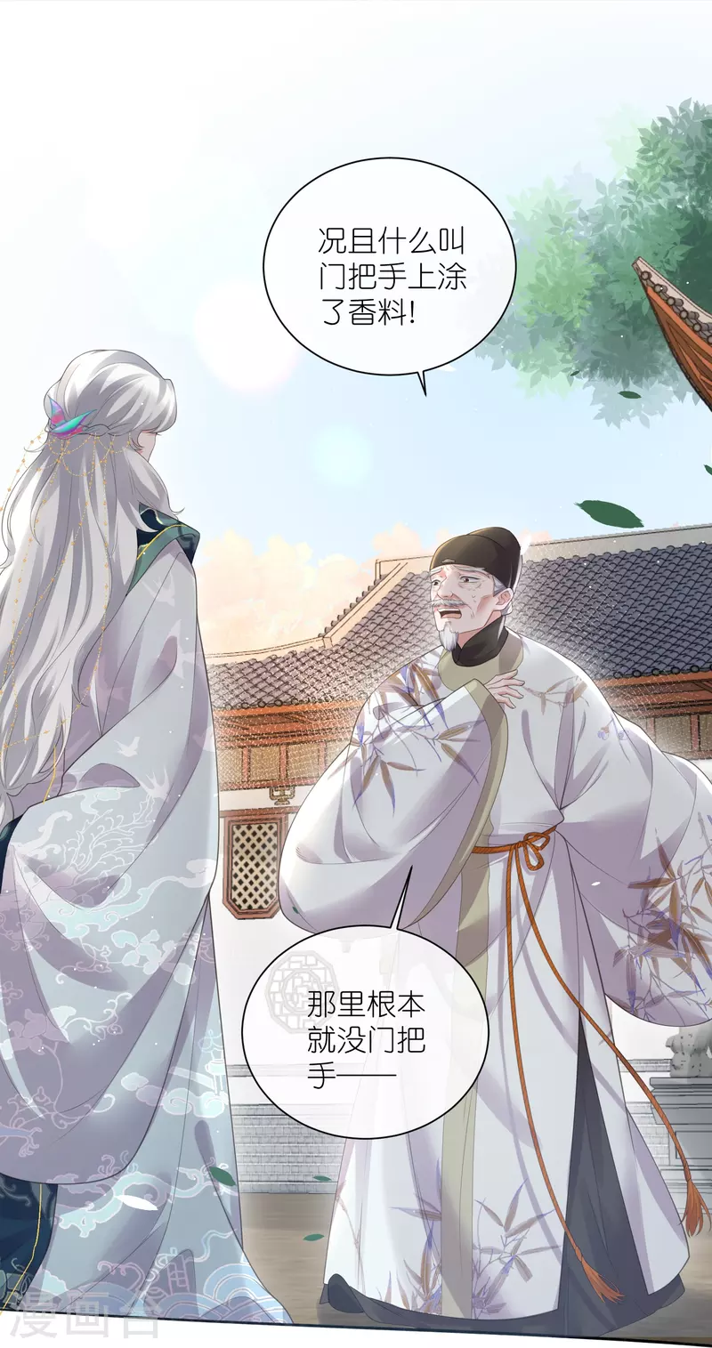 黑莲花学习手册漫画,第106话 季霄！死傲娇！1图