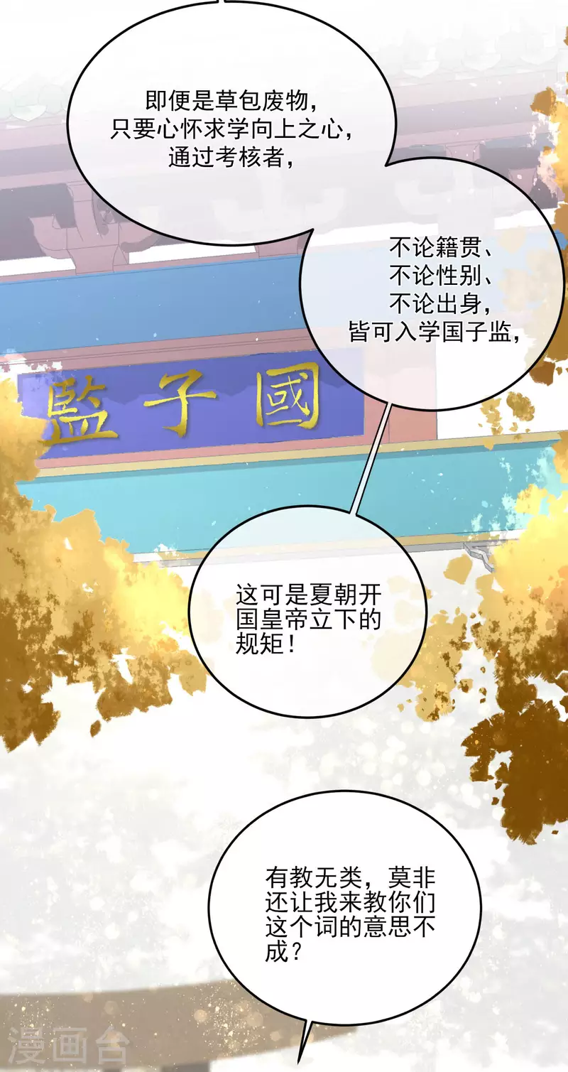 黑莲花学习手册漫画,第24话 逃避虽然可耻但很有用1图
