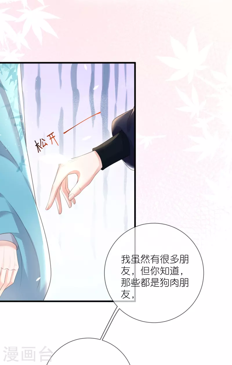 黑莲花学习手册漫画,第87话 锺阮你不是女人！？？2图