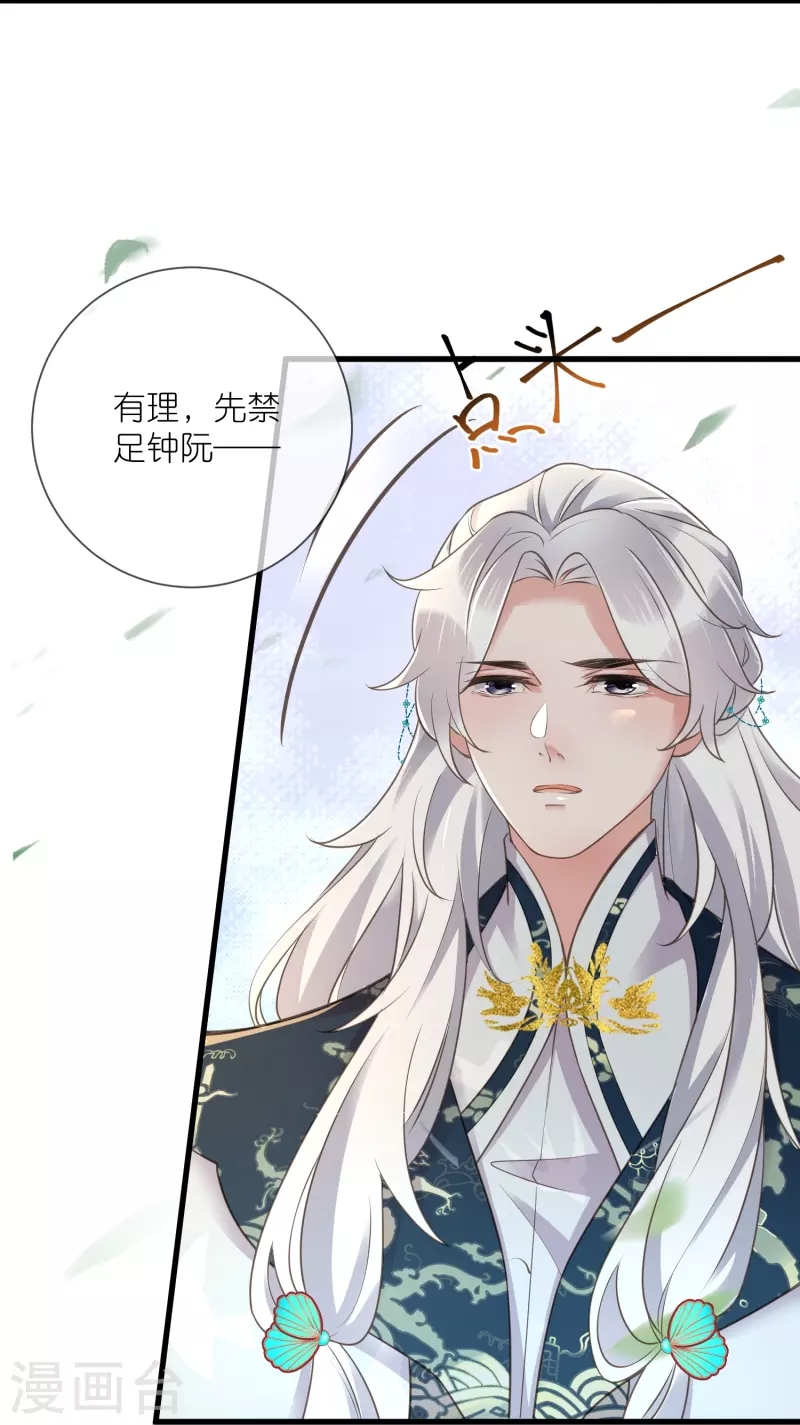 黑莲花学习手册漫画,第102话 惊！锺阮是妖邪实锤！2图