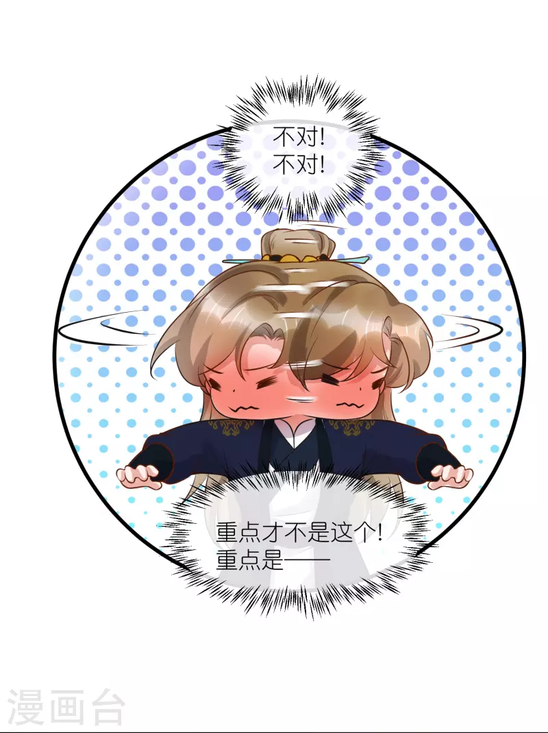 黑莲花学习手册漫画,第86话 获得一枚小迷弟2图