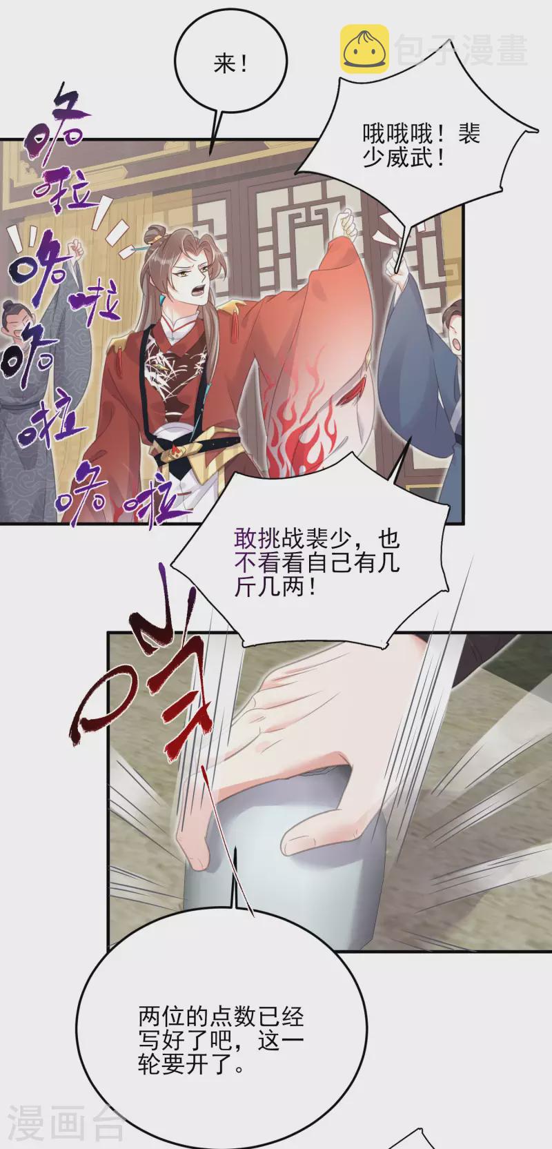 黑莲花学习手册漫画,第27话 因爲偷听差点被鲨掉2图