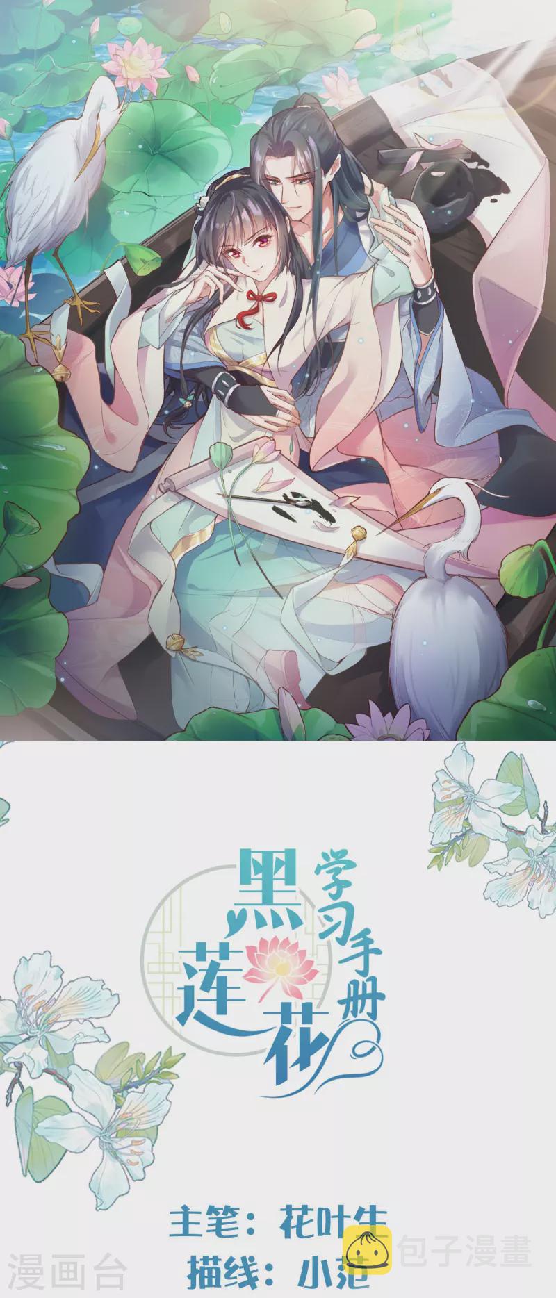 黑莲花学习手册漫画,第98话 惊！他们待在一起一整晚1图