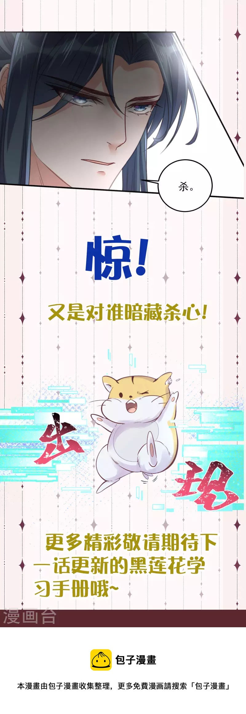 黑莲花学习手册漫画,请假条+下期预告1图