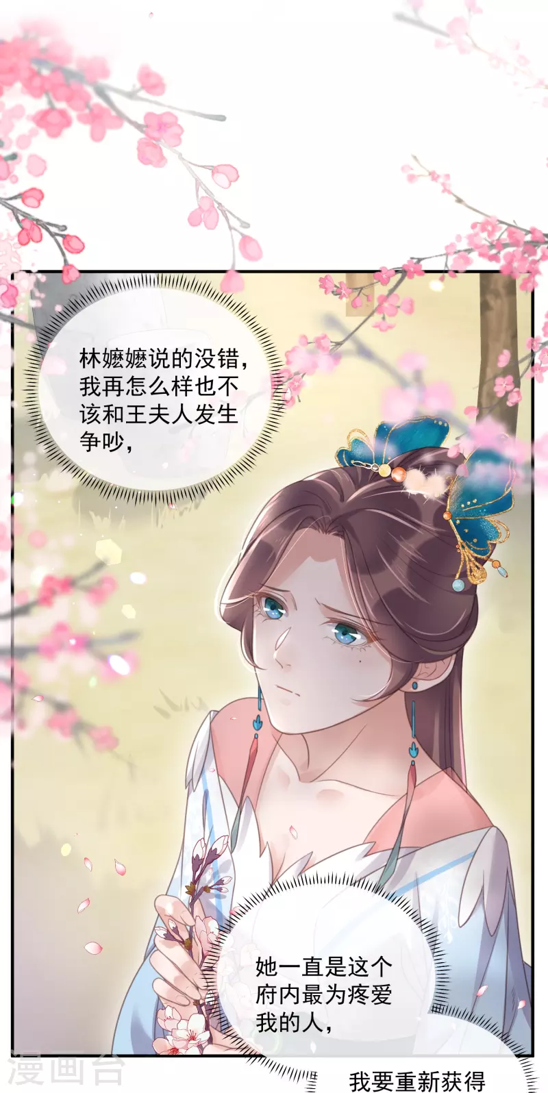 黑莲花学习手册漫画,第56话 考状元不香麽，不要打扰我学习1图
