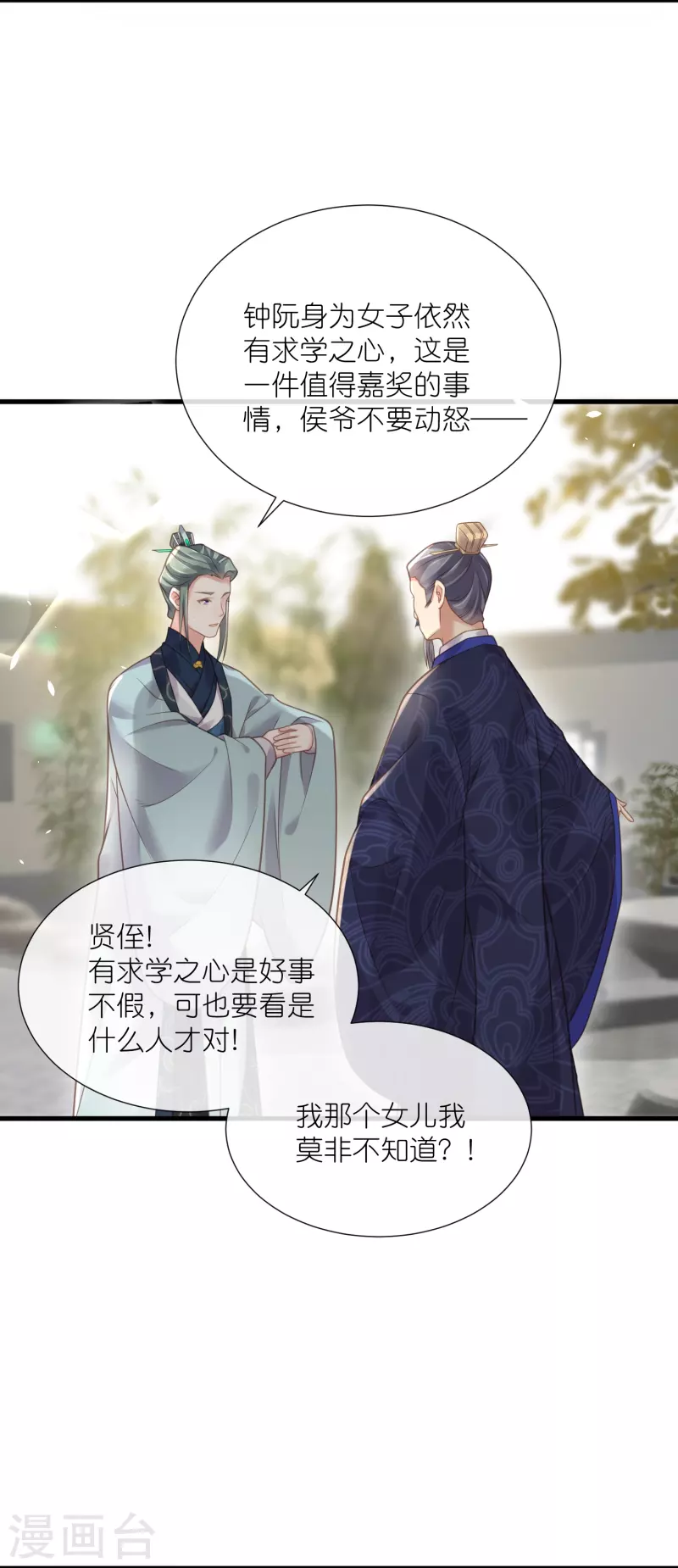 黑莲花学习手册漫画,第64话 礼乐一舞惊艳衆人1图