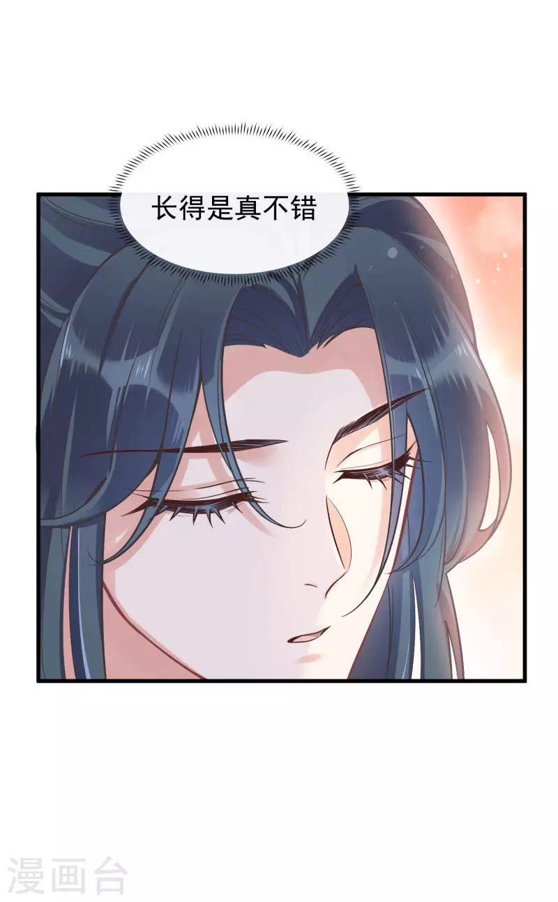 黑莲花学习手册漫画,第5话 孤男寡女彻夜未归2图