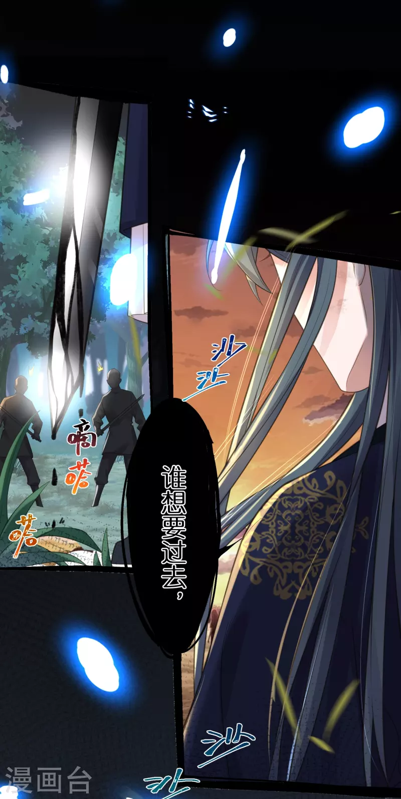 黑莲花学习手册漫画,第110话 裴琰，锺阮交给你了！1图
