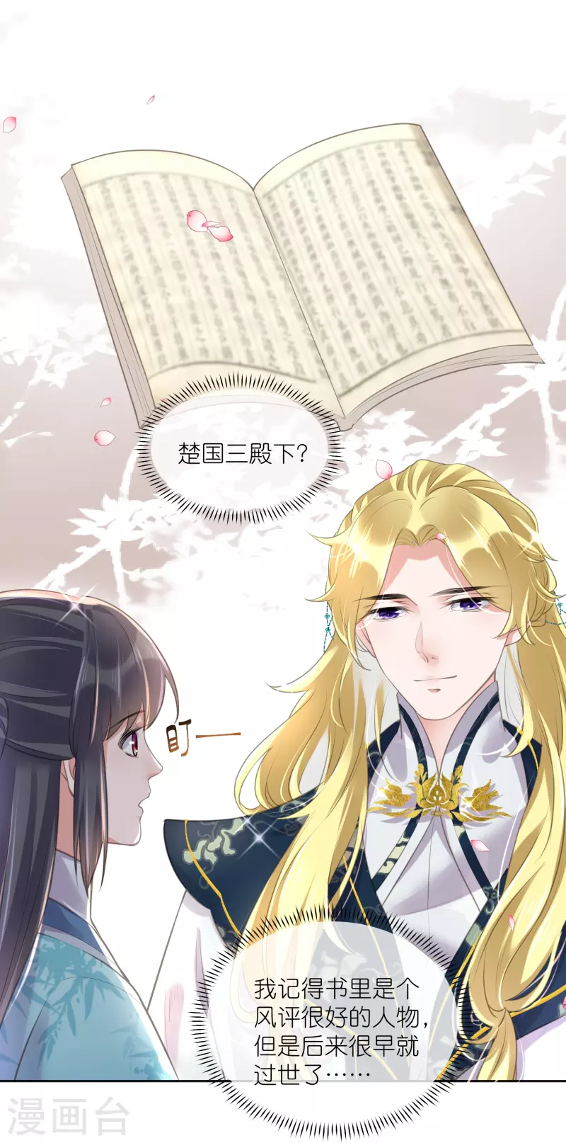 黑莲花学习手册漫画,第84话 数学提高班开课啦1图