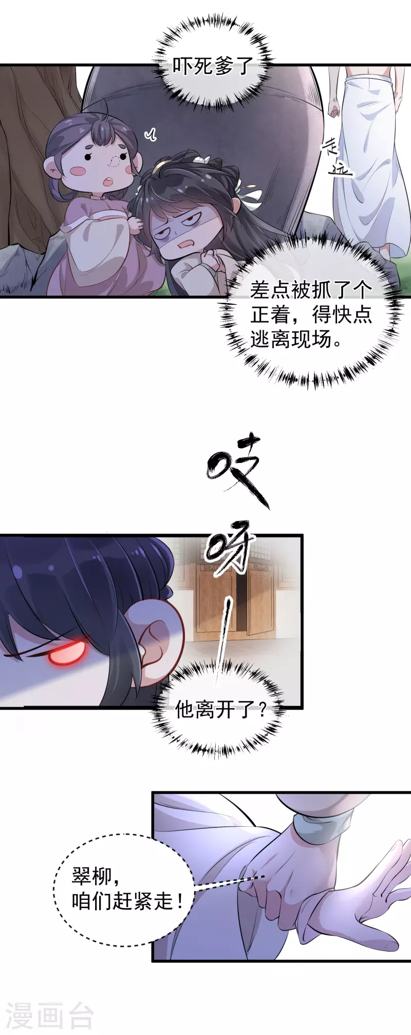 黑莲花学习手册漫画,第13话 八块腹肌人鱼线，我馋！2图