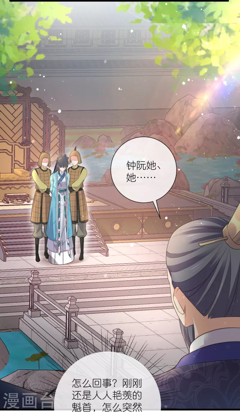 黑莲花学习手册漫画,第102话 惊！锺阮是妖邪实锤！2图